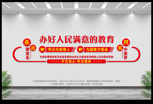 辦好人民滿意的教育
