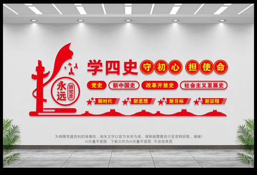 學(xué)四史