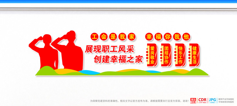 工會
