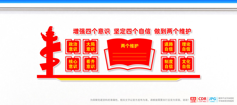 四個(gè)意識(shí)四個(gè)自信兩個(gè)維護(hù)