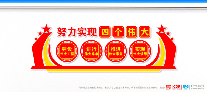 四個偉大