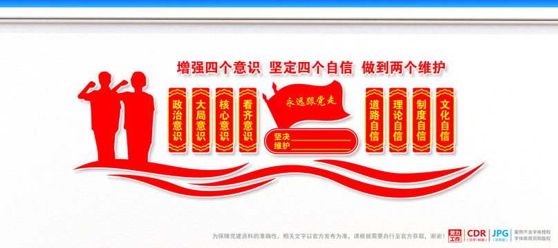 四個意識四個自信兩個維護