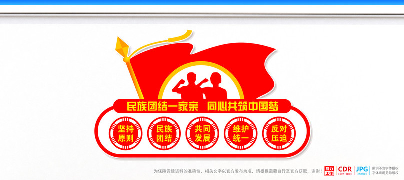民族團結(jié)