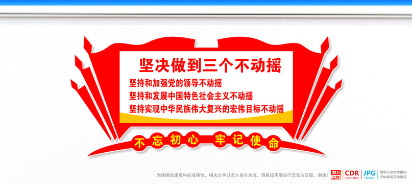 三個不動搖