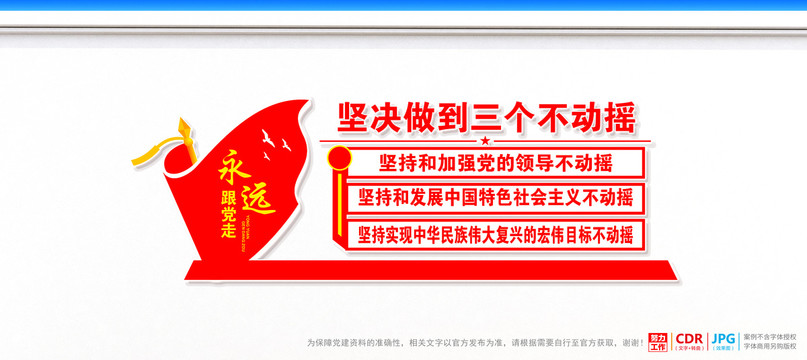 三個不動搖