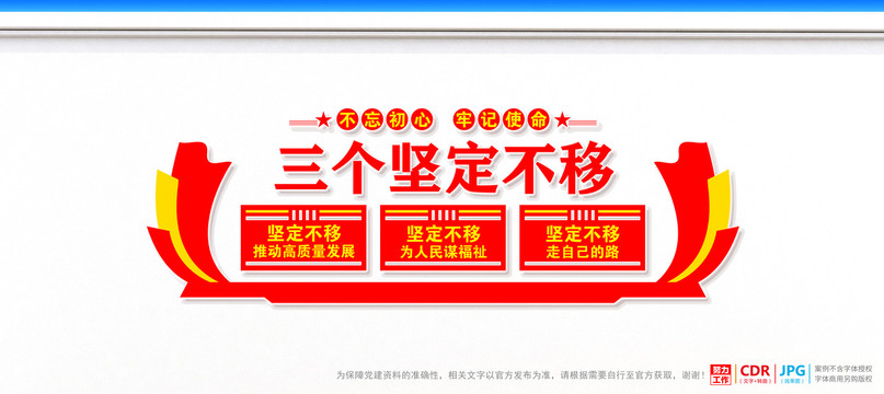 三個(gè)堅(jiān)定不移