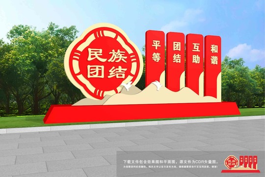 民族團結(jié)雕塑