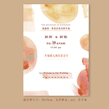 簡(jiǎn)約小清新婚禮水彩迎賓牌水牌