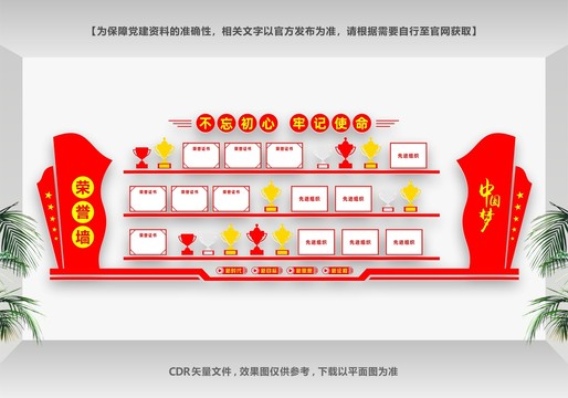 黨建榮譽(yù)墻