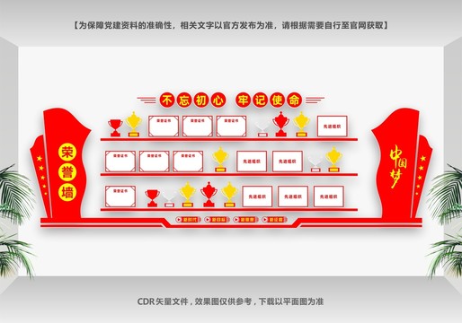 党建荣誉墙