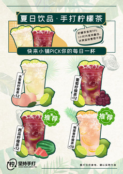 檸檬茶