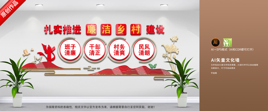 清廉鄉(xiāng)村文化墻