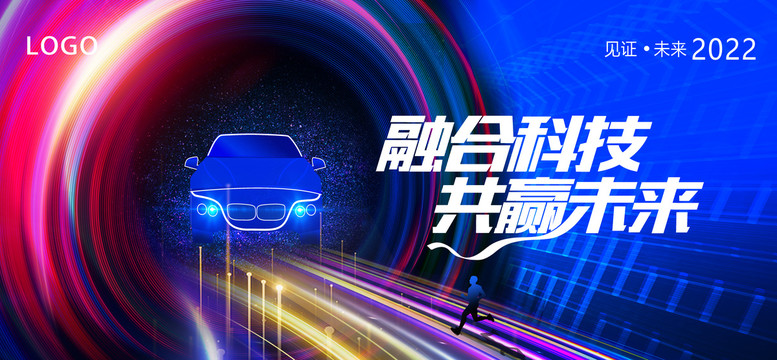 新能源汽車