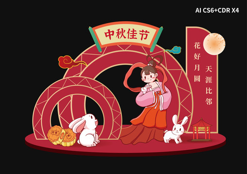 中秋美陳