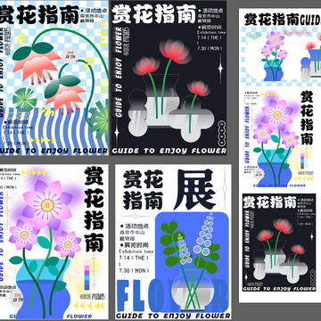 花朵植物海報(bào)插畫設(shè)計(jì)