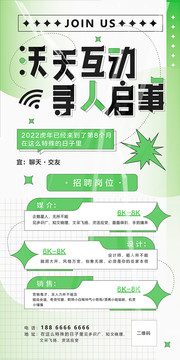 招聘海報(bào)