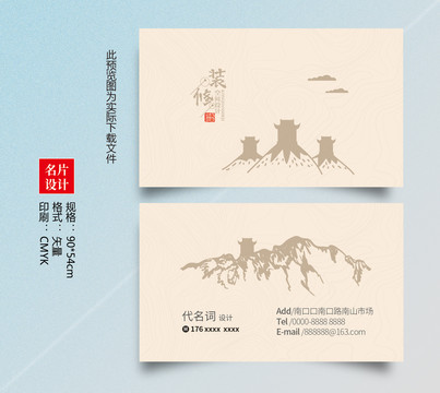 裝修名片