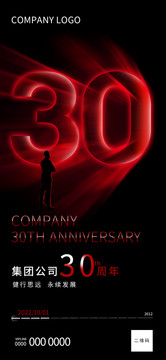 30周年庆