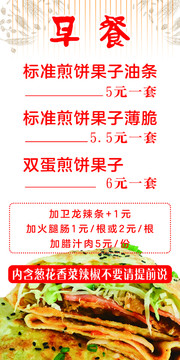 煎餅果子