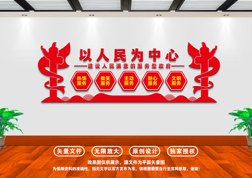 以人民為中心
