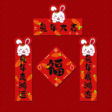 兔年小對(duì)聯(lián)