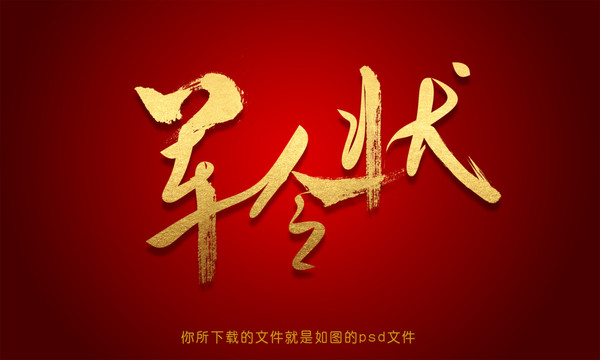 軍令狀