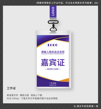 工作證