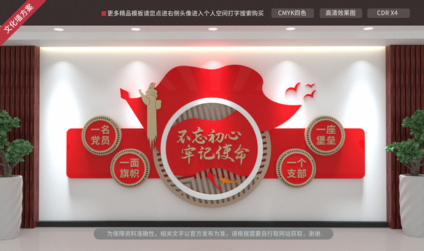 黨建文化墻