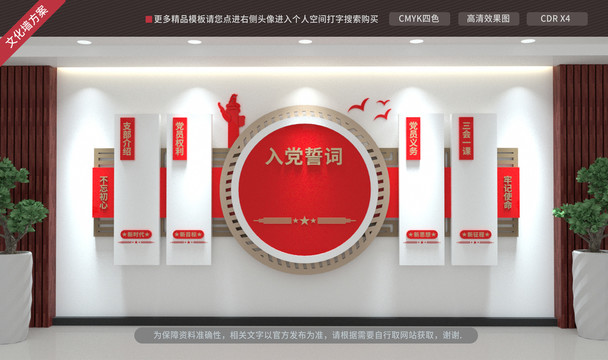 黨建文化墻