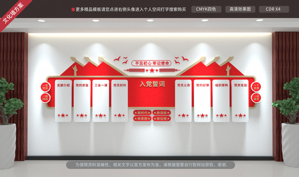黨建文化墻