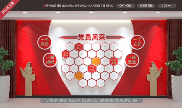 黨員風(fēng)采