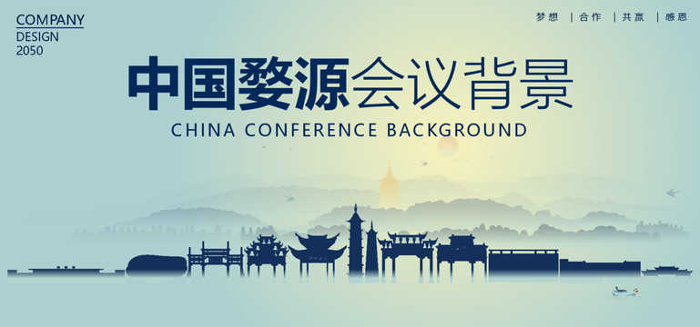 婺源會(huì)議背景