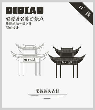 婺源源頭古村