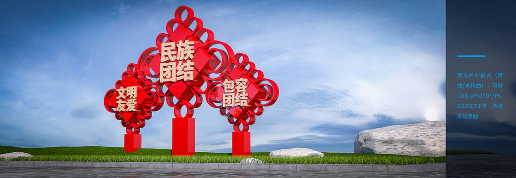 民族團(tuán)結(jié)雕塑