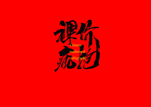 裸價瘋搶