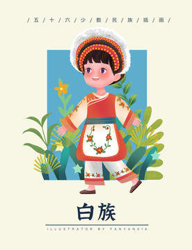 白族女孩插畫
