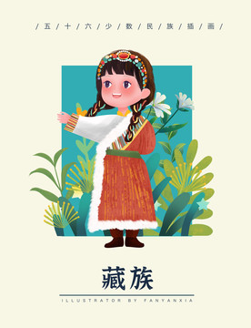藏族女孩插畫