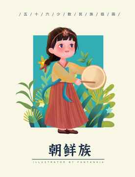 朝鮮族女孩插畫