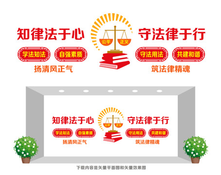 法治文化墻