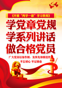 兩學(xué)一做