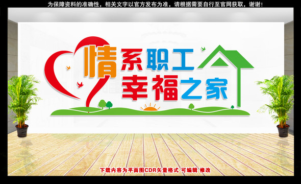 職工之家