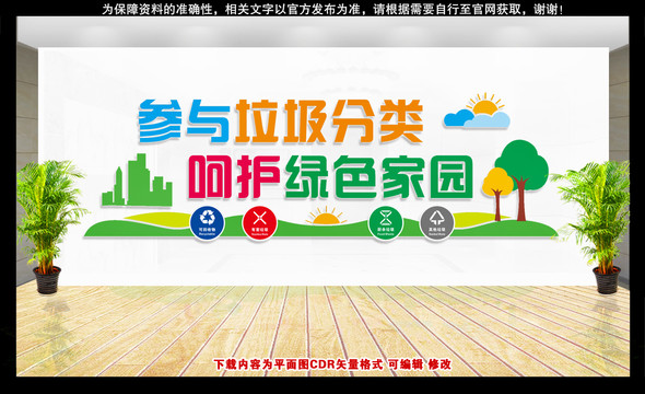 環(huán)保垃圾分類