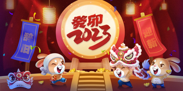 癸卯2023新年海報(bào)