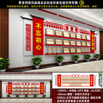 榮譽(yù)墻