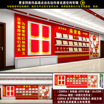 榮譽墻