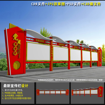 黨建櫥窗