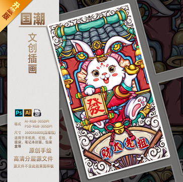 國潮兔年紅包新年2023