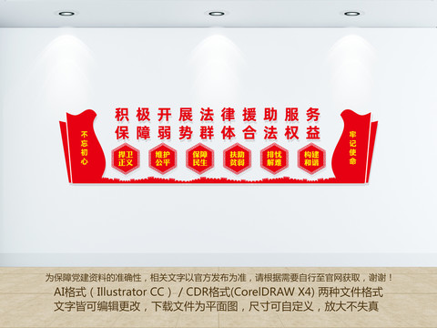 法律援助文化墻