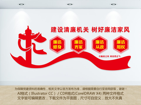 建設(shè)清廉機關(guān)樹好廉潔家風(fēng)