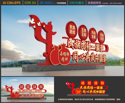 民族團(tuán)結(jié)雕塑